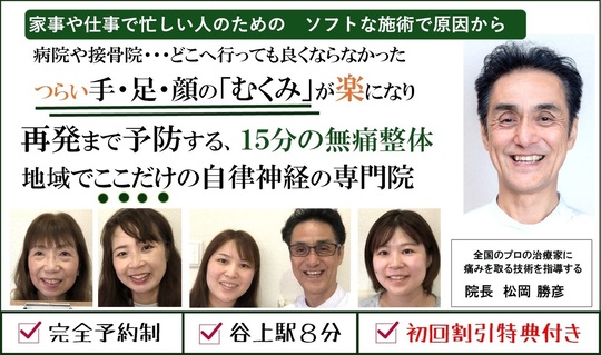 自律神経失調症 神戸市北区の整体院 松岡カイロプラクティック